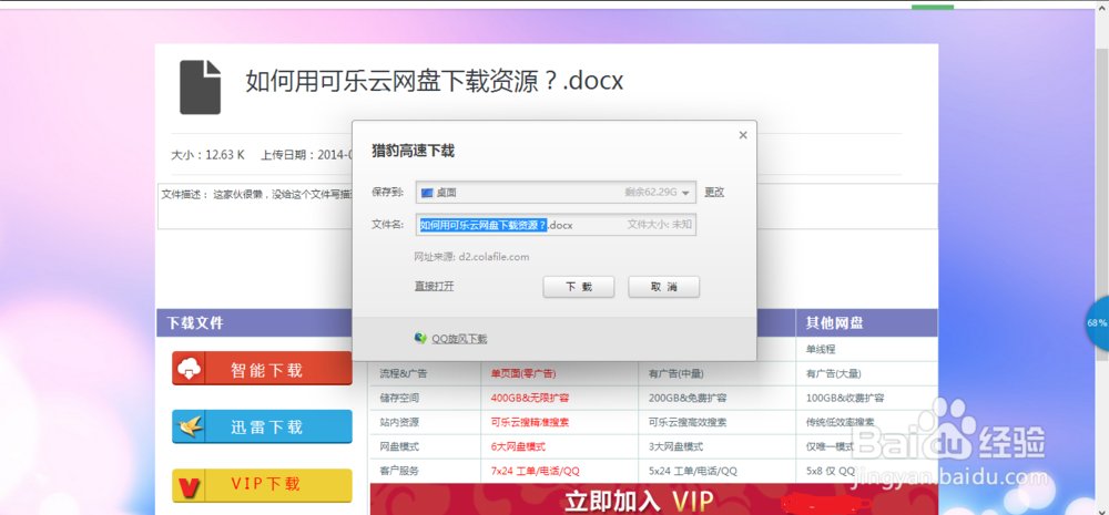 可乐云网盘怎么下载
