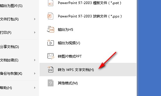 怎么把ppt转换成word文字格式