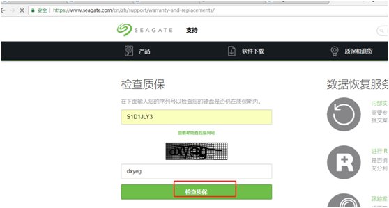 希捷硬盘保修查询
