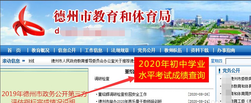 德州市教育局网从哪查成绩