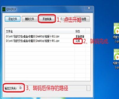 爱奇艺下载的视频qsk格式怎么转换成MP4， 。