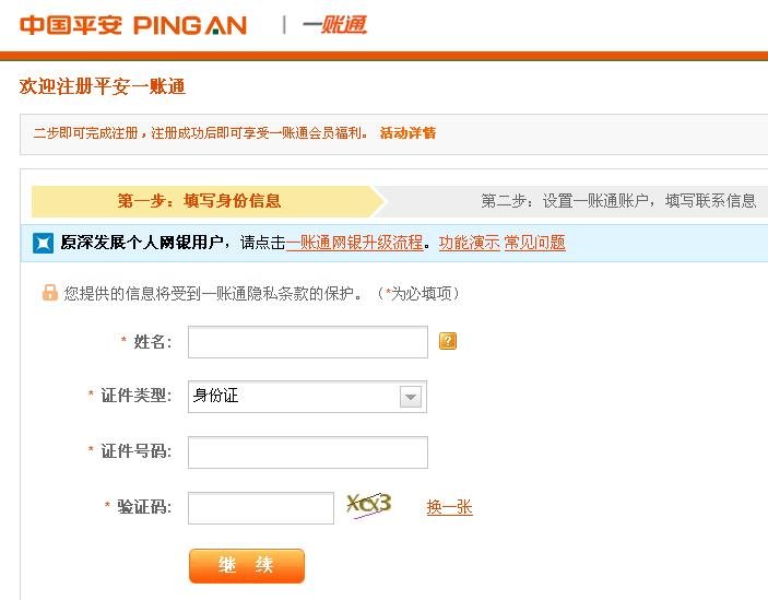 中国平安保险一账通如何开通