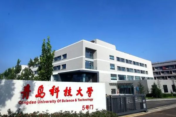 青岛有什么好的大学?