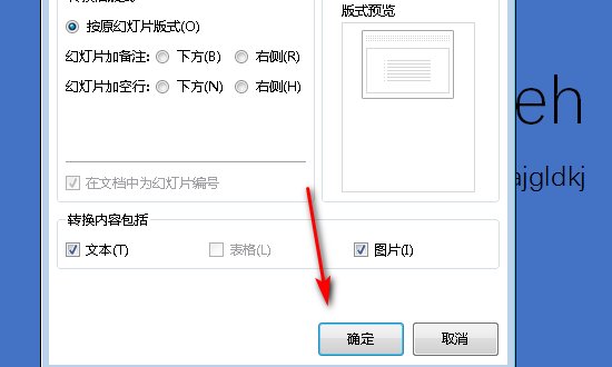 怎么把ppt转换成word文字格式