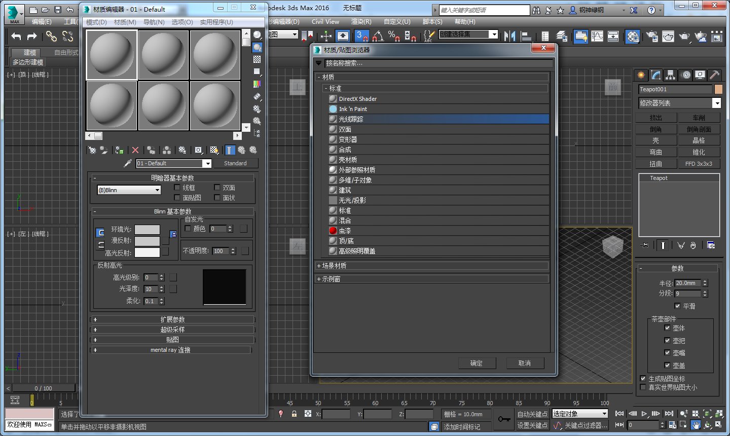 怎么用3DMAX来上玻璃材质和贴图？