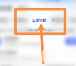 河南怎么填报志愿