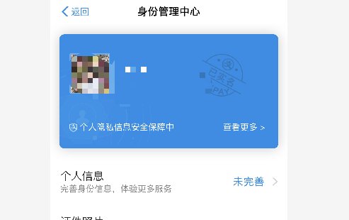 芝麻人脸识别怎么设置 芝麻信用人脸认证一直失败咋办 咋办