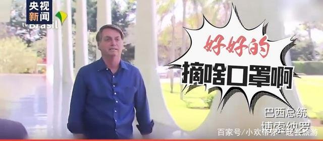 怎么看巴西总统被鸵鸟咬伤呢？
