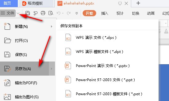怎么把ppt转换成word文字格式