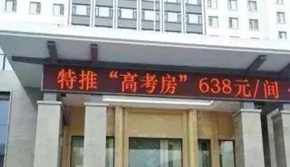 西安一酒店推出3699元高考套餐房，这一高考套餐房为何这么贵？