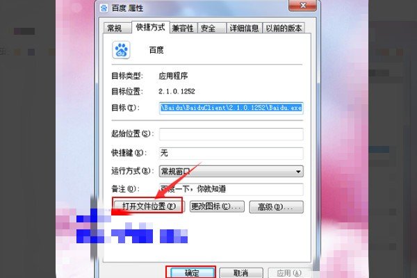 如何卸载百度