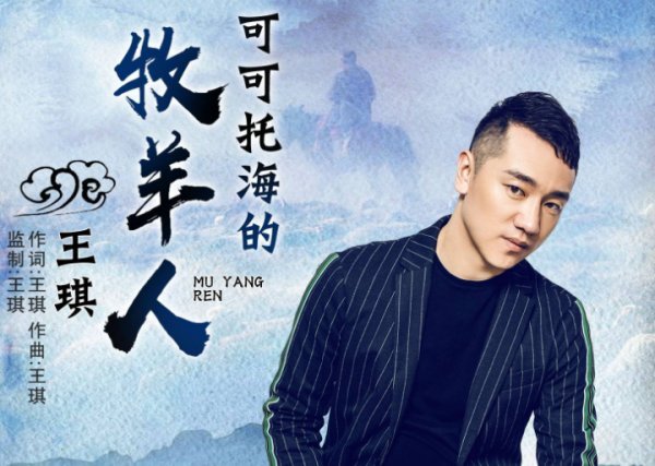 《可可托海的牧羊人》创作背景是什么？