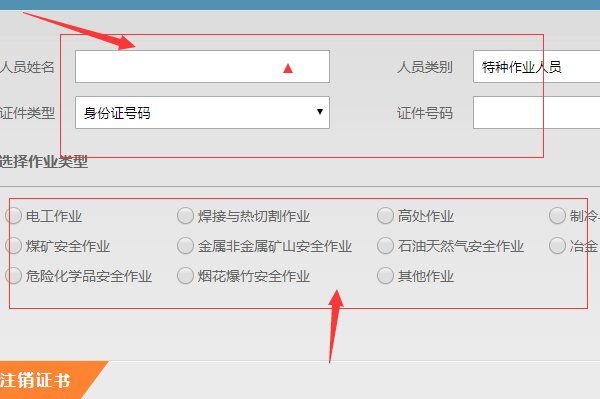 怎样在江苏建设厅网站上查询特种作业证书信息？