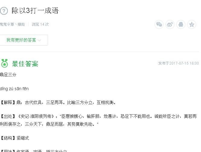 除以3打一成语