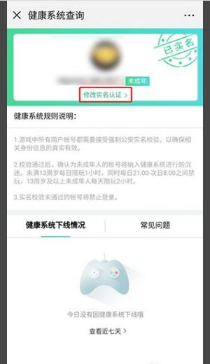 已经实名制的未成年怎么改？