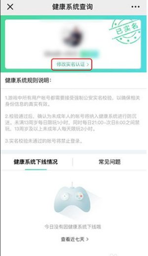 已经实名制的未成年怎么改？