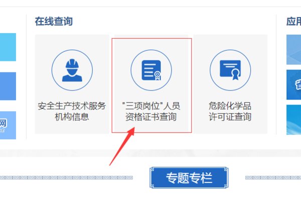 怎样在江苏建设厅网站上查询特种作业证书信息？