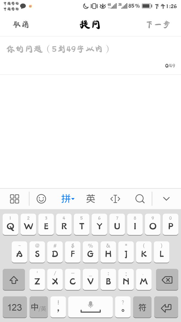手机百度如何提问???