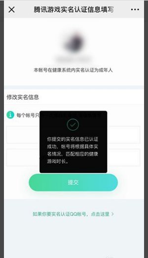 已经实名制的未成年怎么改？
