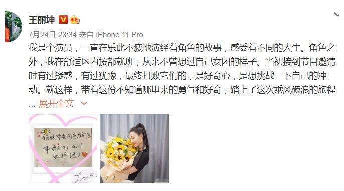 王丽坤发长文告别舞台，王丽坤参加浪姐的初衷是什么？