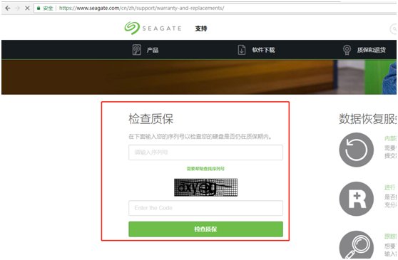希捷硬盘保修查询