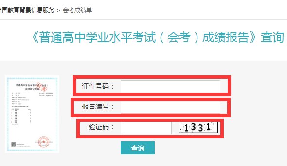 会考准考证号忘了怎么查询成绩?