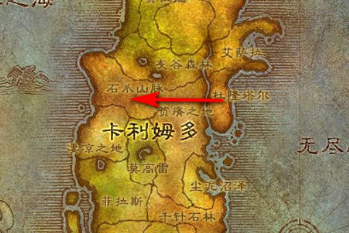 wow石爪山怎么去啊