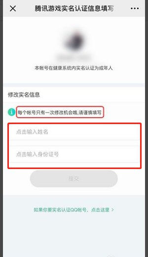 已经实名制的未成年怎么改？