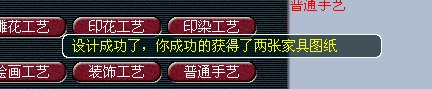梦幻西游家具制造过程怎么做的。