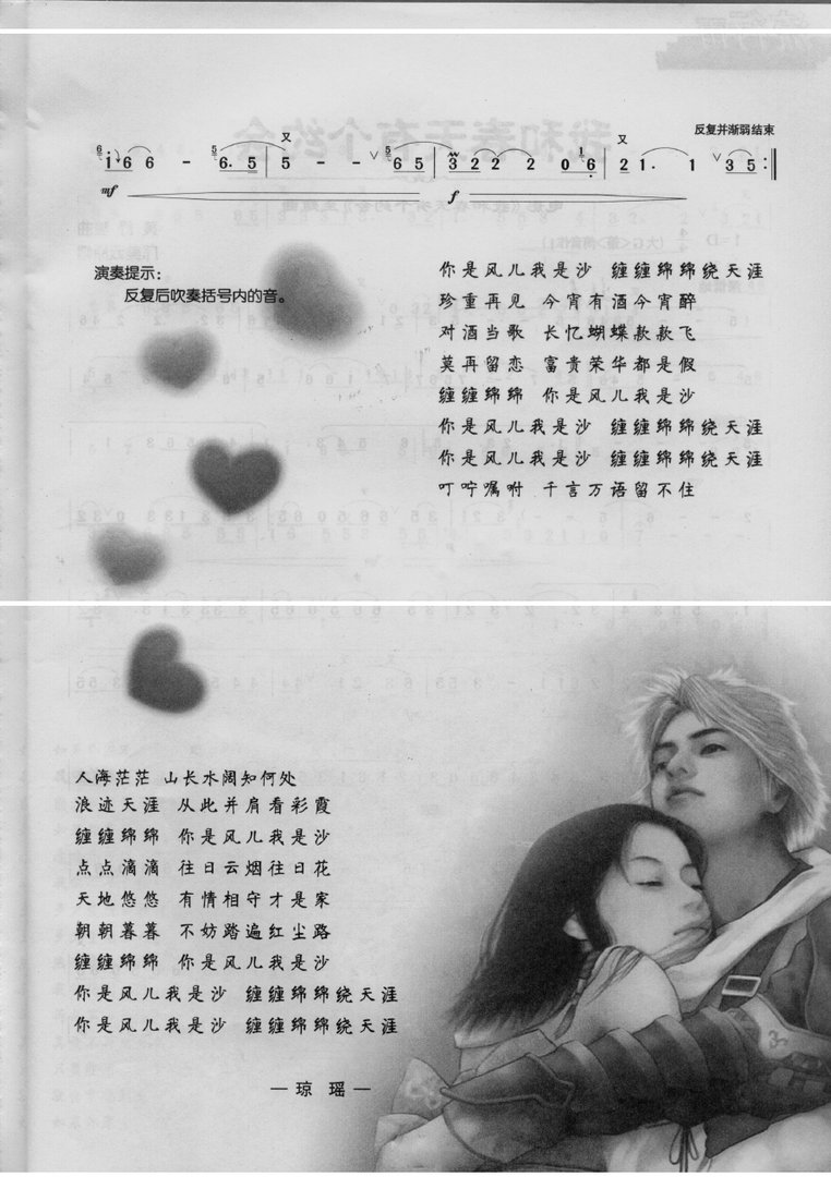 你是风儿我是沙笛子曲谱