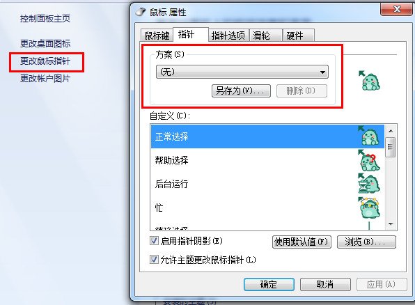 如何下载鼠标指针主题包