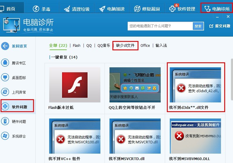 刺客信条4无法定位程序输入点d3d11.dll