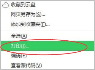 360浏览器下如何进行页面设置？