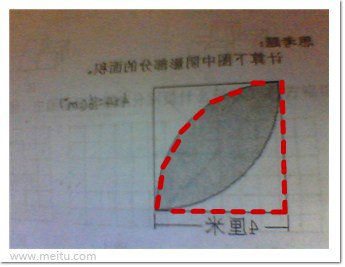 求下图中阴影部分的面积，正方形长4厘米，用六年级的方法做