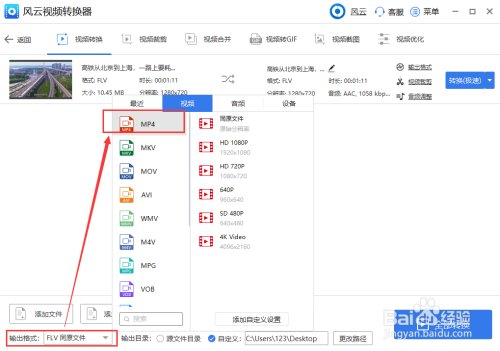 flv视频用什么播放器打开 flv格式怎么转换成mp4