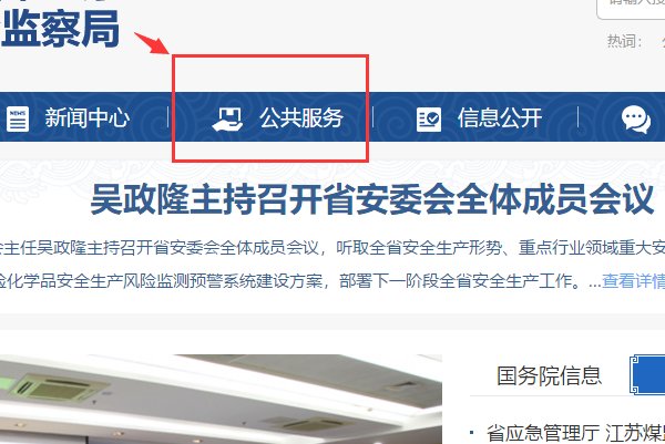 怎样在江苏建设厅网站上查询特种作业证书信息？