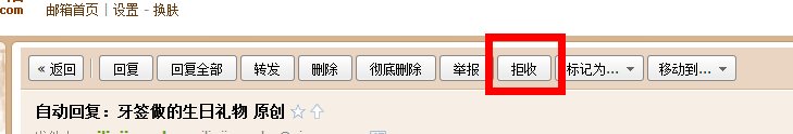 如何解除qq邮箱与twoo网站关系