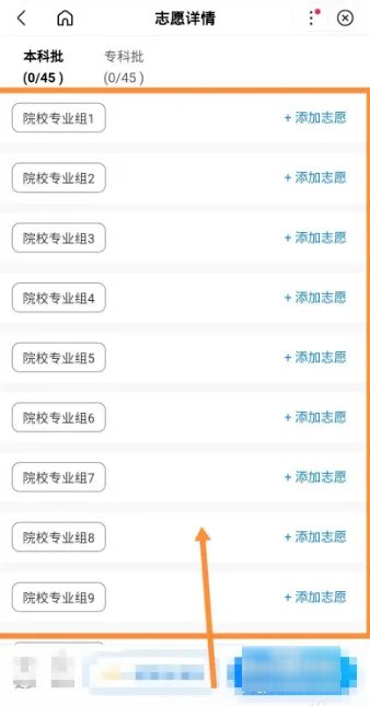 河南怎么填报志愿