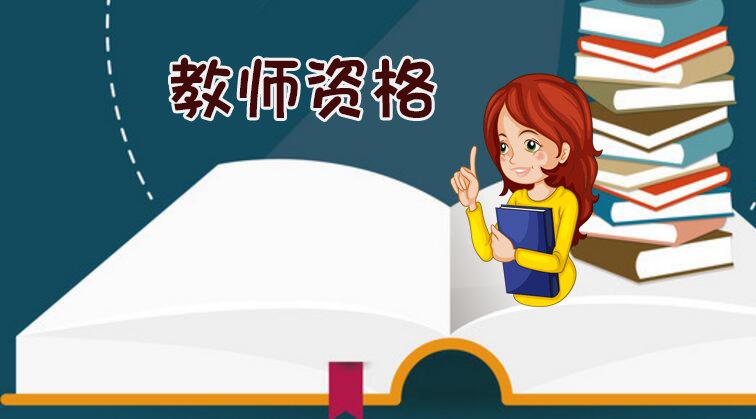 做英语教师都要具备什么条件?