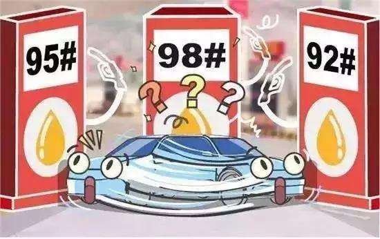 95号油价重回“8元时代”,这意味着什么?