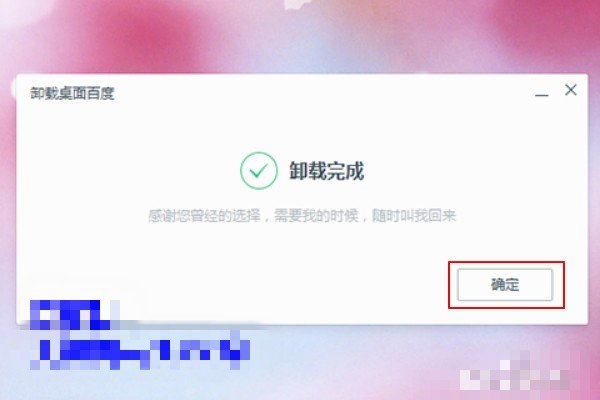 如何卸载百度