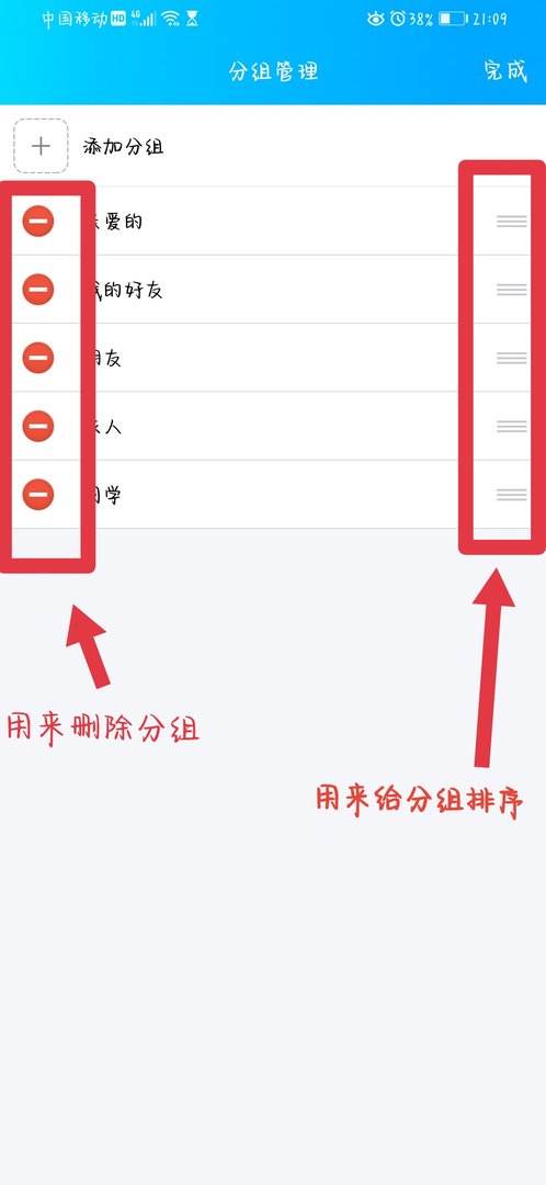 手机qq群分组管理怎么设置
