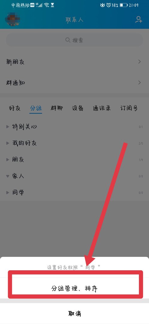 手机qq群分组管理怎么设置