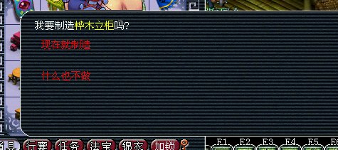梦幻西游家具制造过程怎么做的。