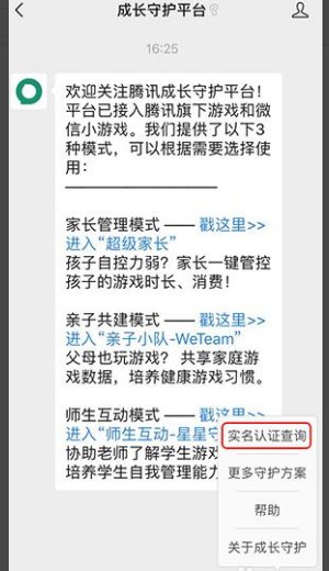 已经实名制的未成年怎么改？