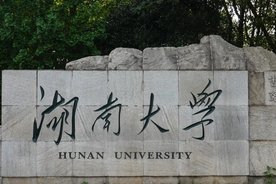 湖南大学考研分数线