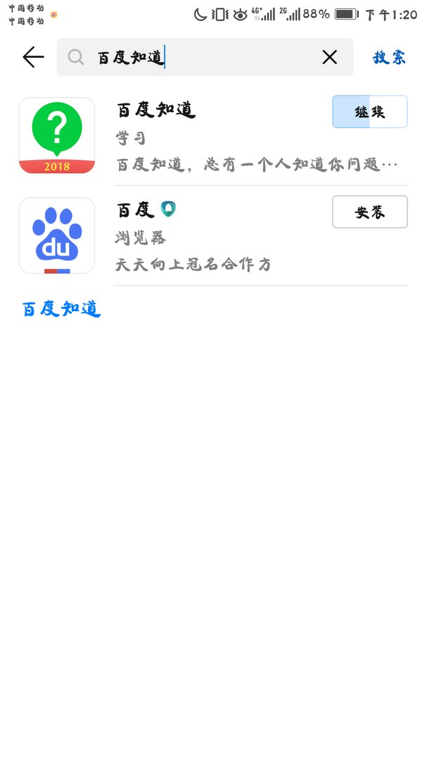 手机百度如何提问？？？