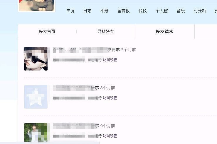 qq空间的好友请求是什么意思i?