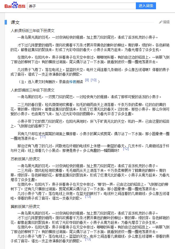 三年级下册一课燕子。问题:水波一起一伏地动,用什么成语？
