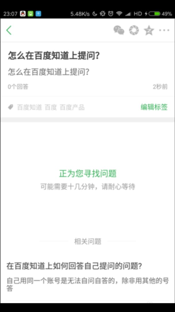 手机百度如何提问???